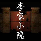 李家小院游戏官方版下载-李家小院手游v1.0.0 安卓版