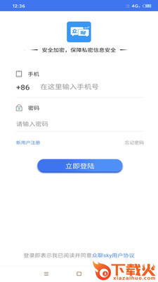 众聊sky截图3