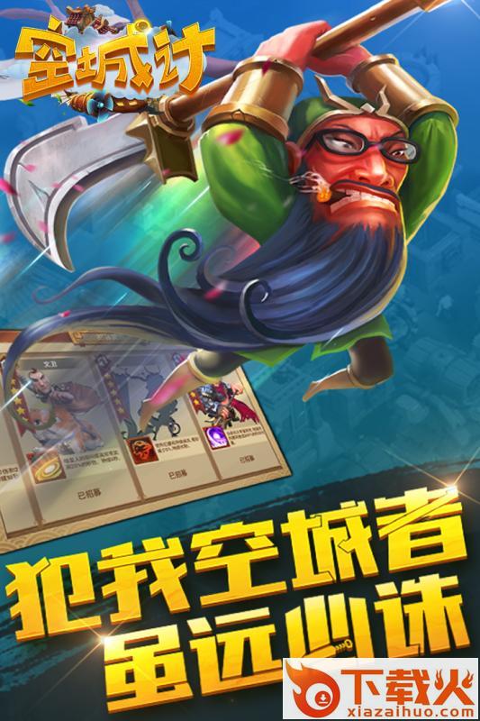 空城计手游小米版下载截图1