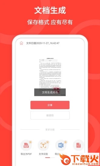 扫描王免费版截图2