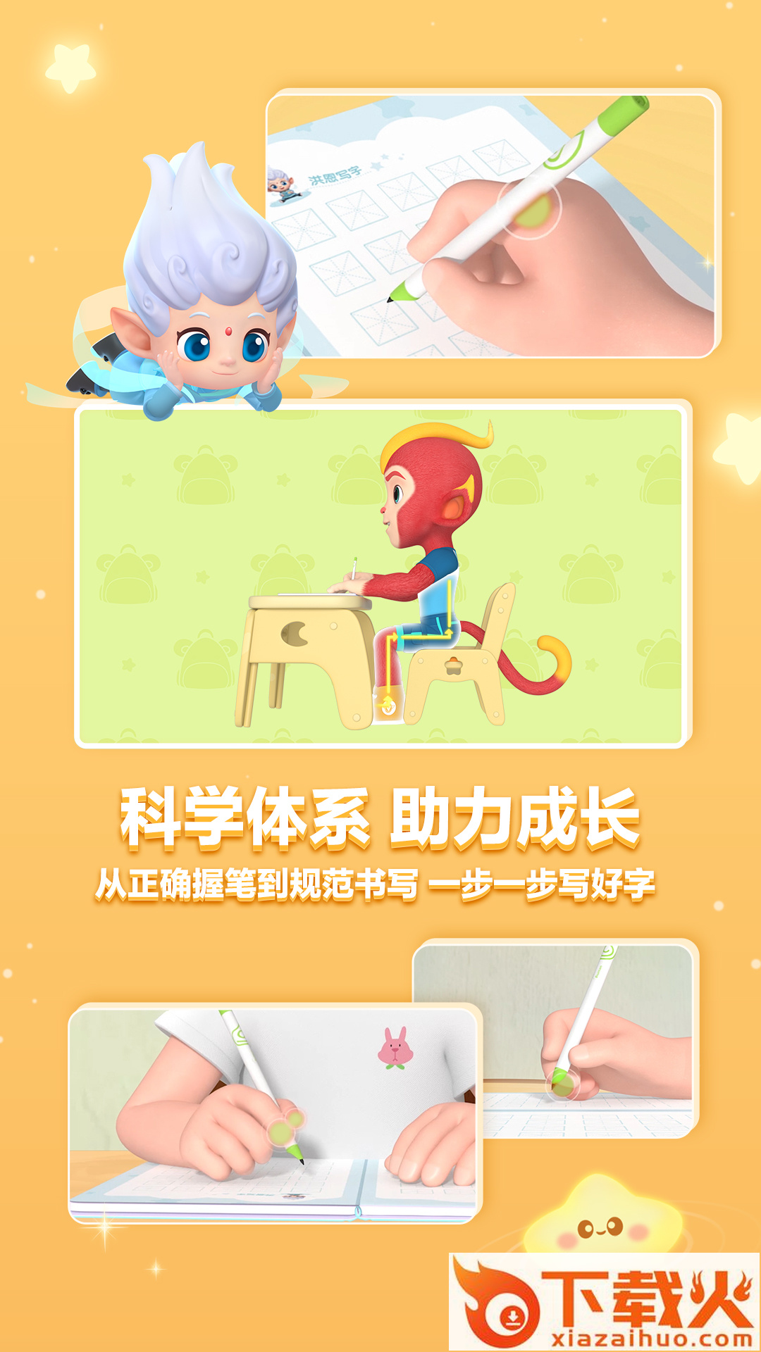 洪恩写字app截图1