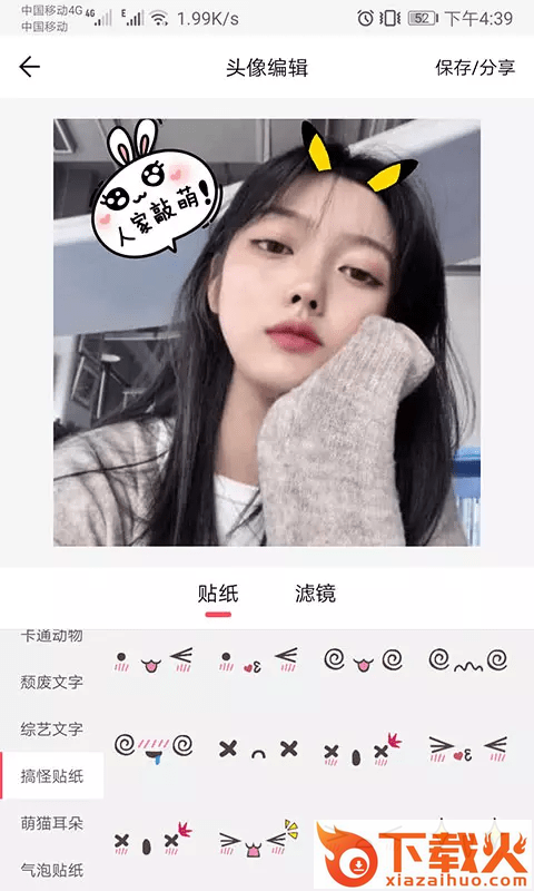 萌猪头像app截图1
