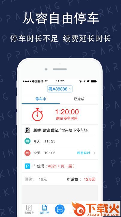 人民车位app截图2