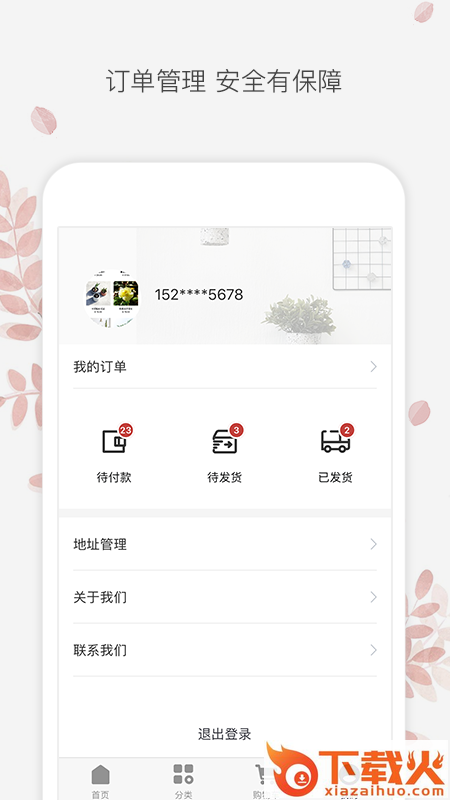 速想惠截图2