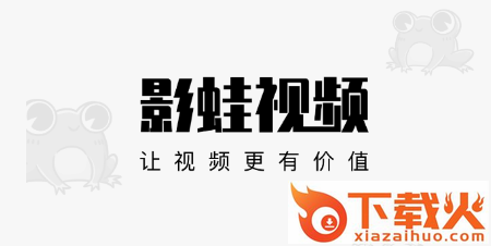 影蛙视频app截图3