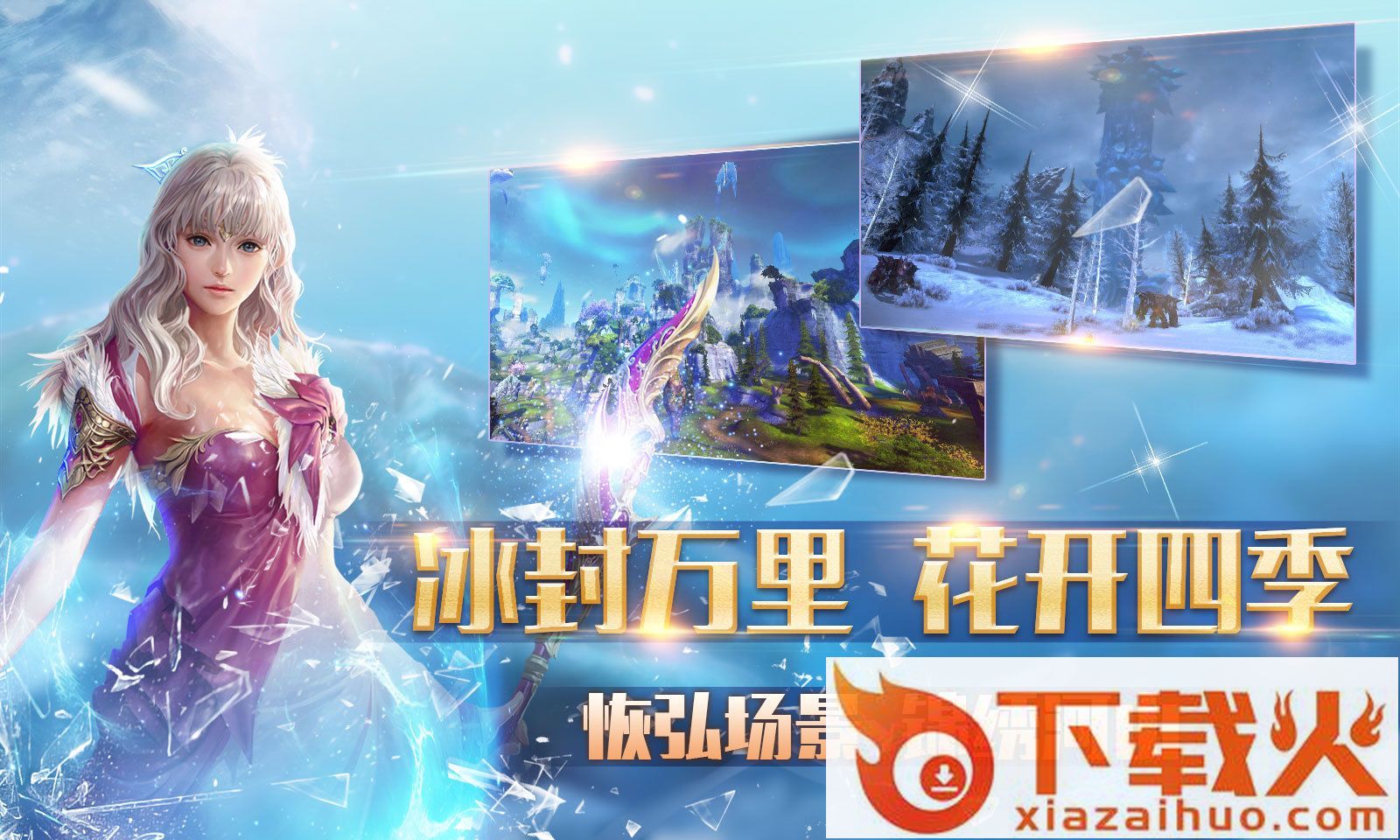 冰焰传说截图2