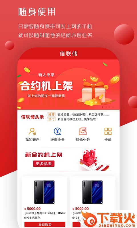 信联储截图1