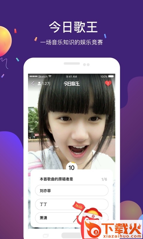 今日歌王截图1