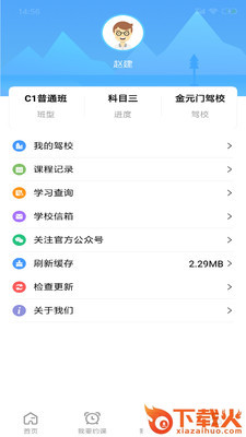乐享学驾学员版app截图2