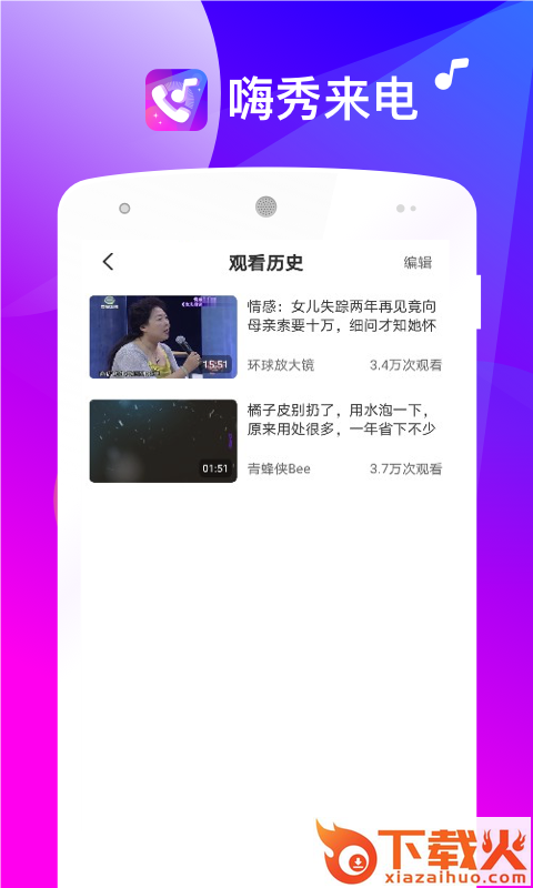嗨秀来电app截图1