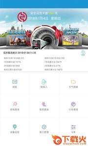 哈地铁信息云截图1
