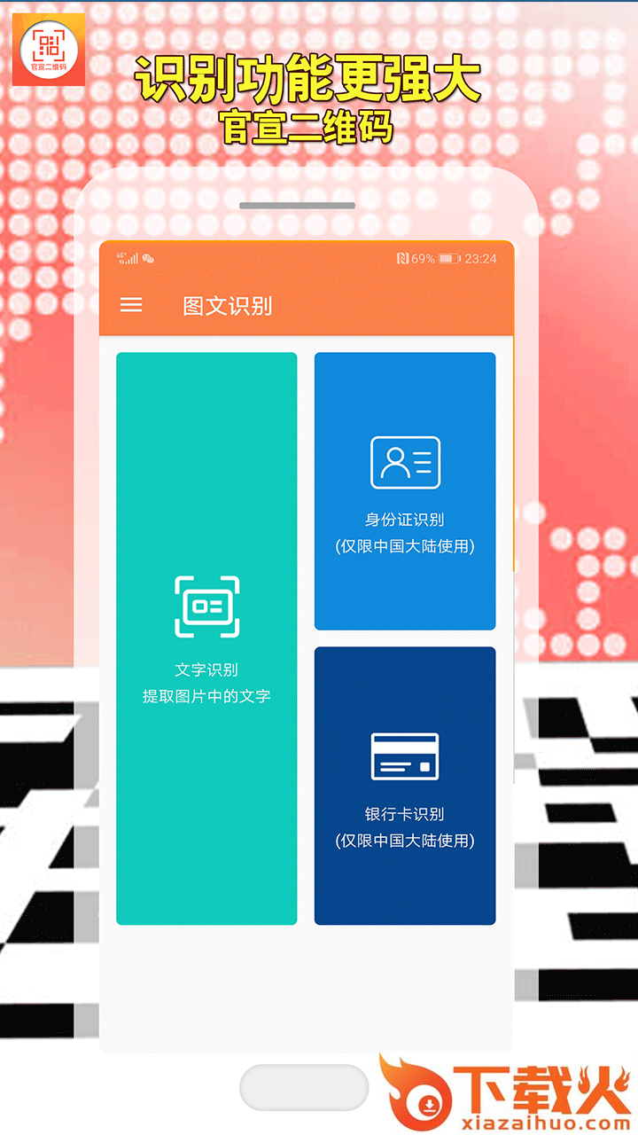 官宣二维码截图2