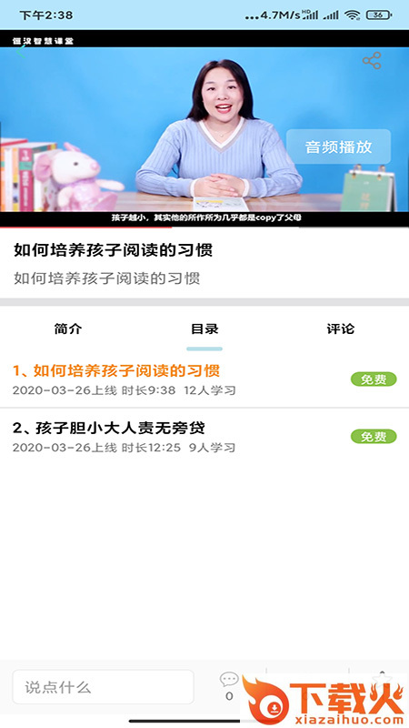 恒汉智慧课堂截图1