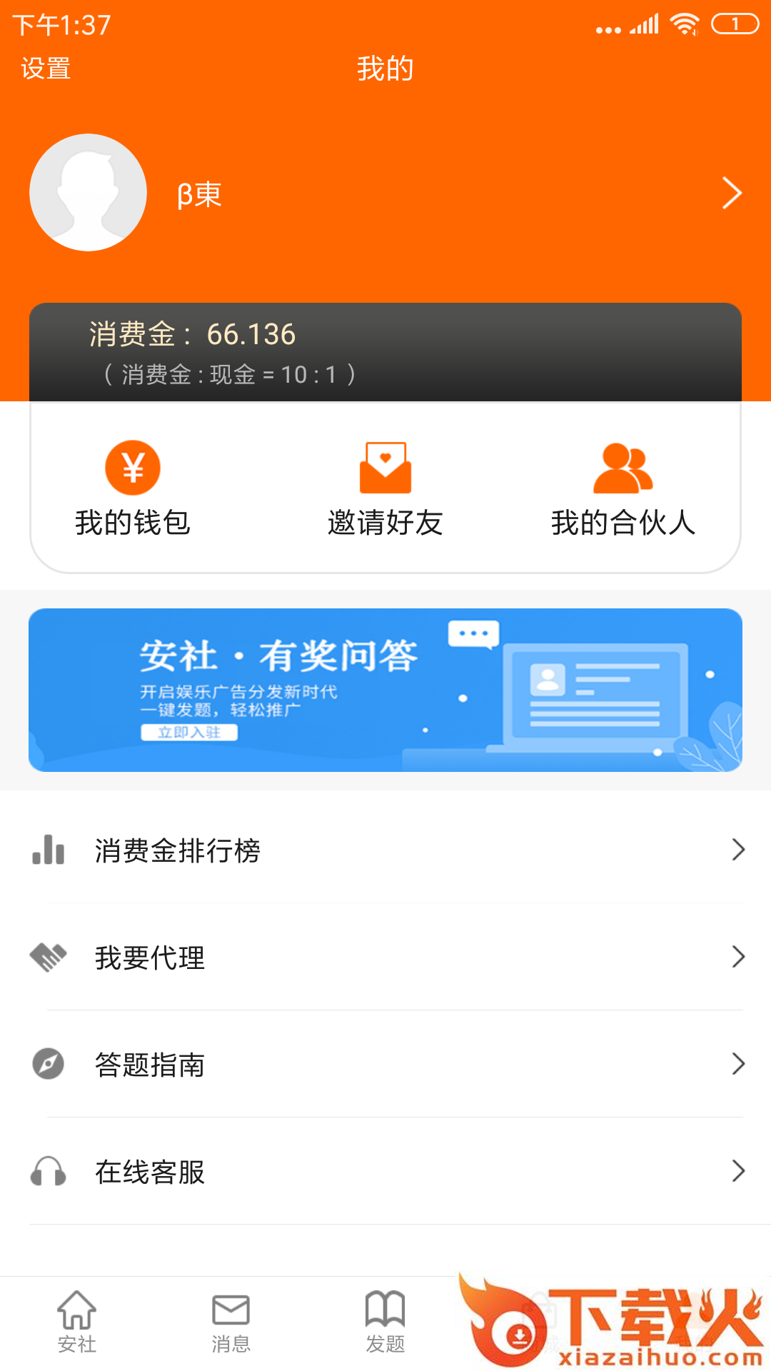 安社 v3.2.2 安卓版截图1