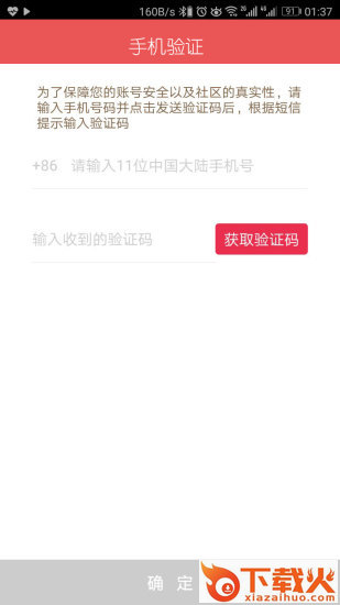 逐鹿婚恋交友截图2