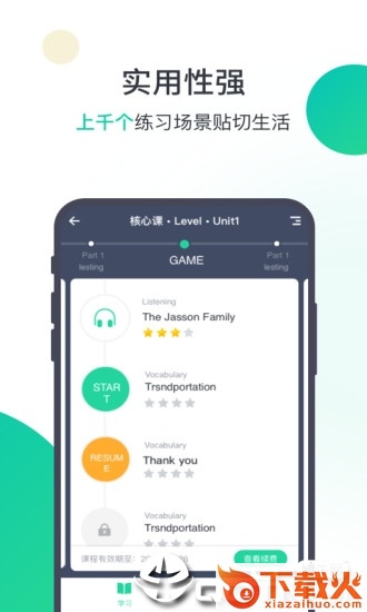 爱秀英语截图1
