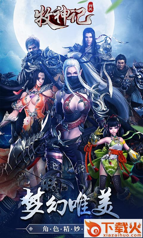 牧神记开天截图2