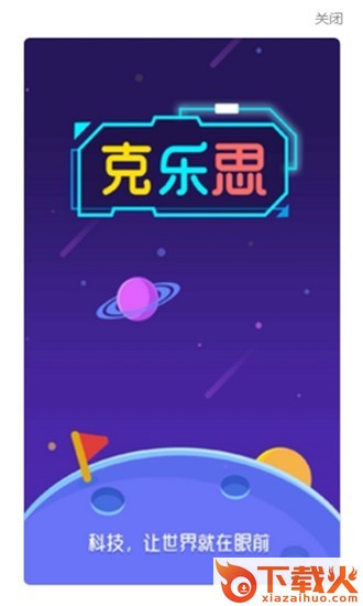 克乐思科技截图1