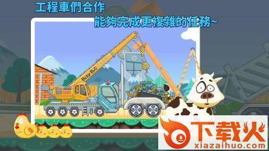 宝宝认工程车九游版 v8.22.00.00 最新版截图2