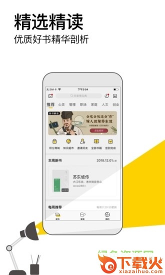 樊登读书会pc版 v5.8.0 官方最新版 截图1
