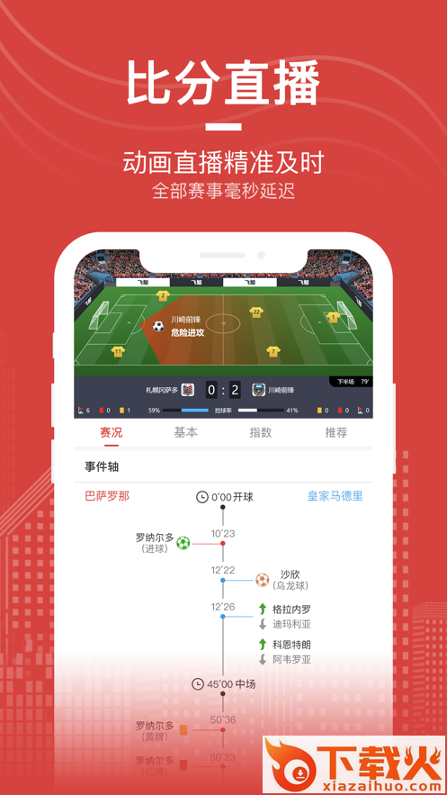 爱盈球app截图2