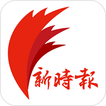 新时报 v3.0.0 安卓版