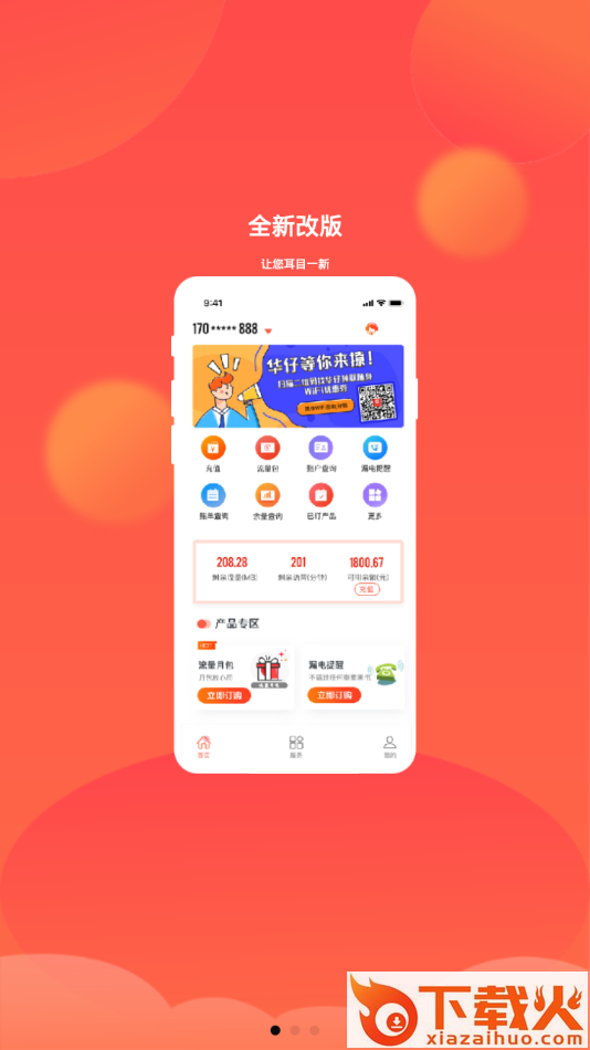 华翔联信掌厅app v4.4.1 安卓版截图1