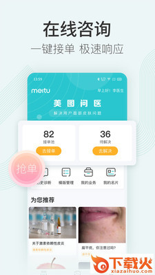 美图问医医生版截图2