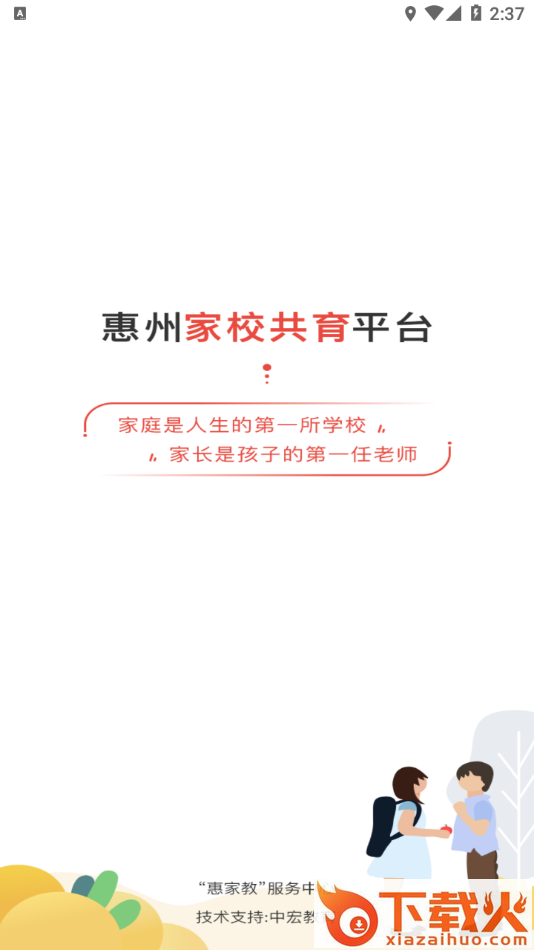 惠家教2.0app官方下载安装安卓版截图1