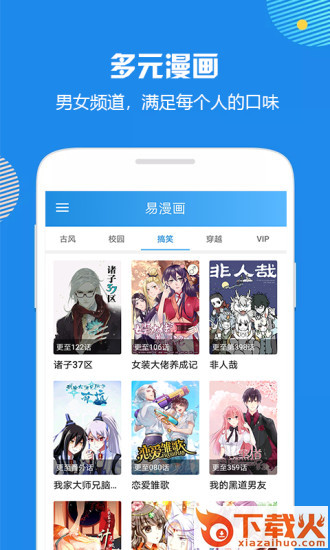 趣彩网漫漫看截图1