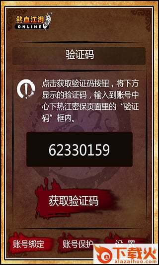 热江手机密保app截图2