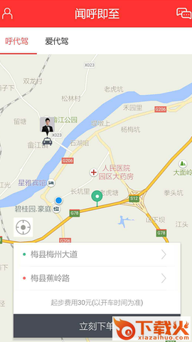 闻呼即至App截图2