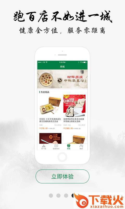 慧中医截图2