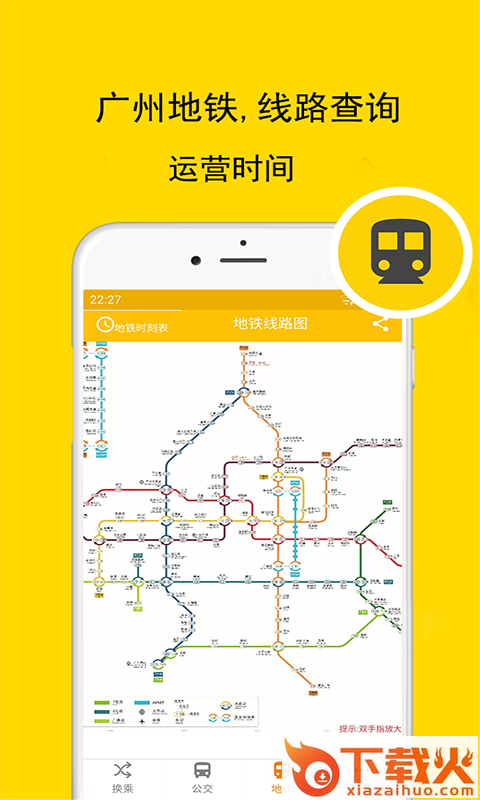 广州公交车来了截图2