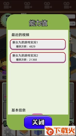 主播模拟器手游截图1