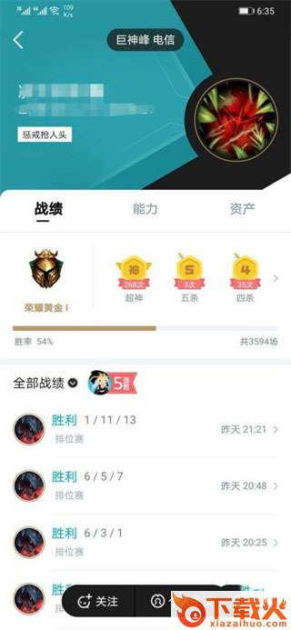 掌上英雄联盟app截图3
