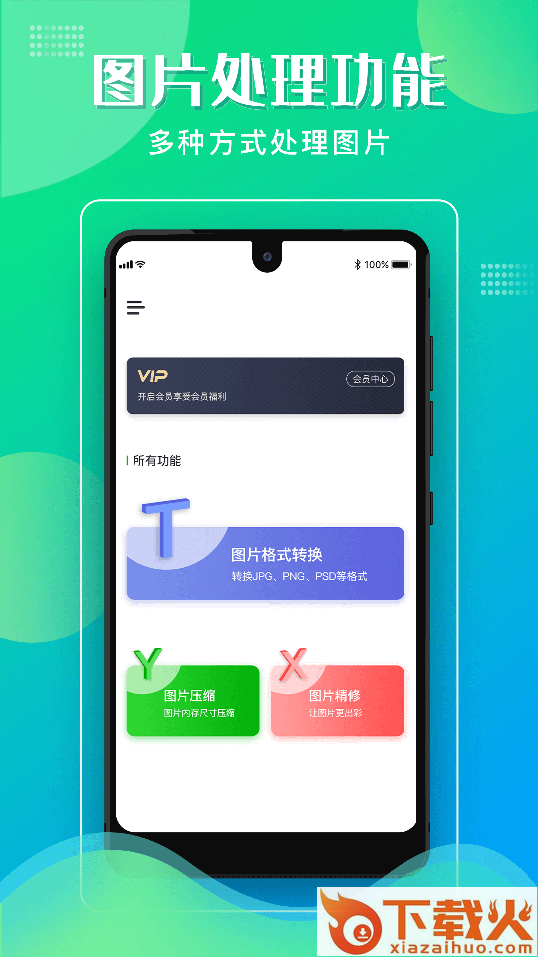 格式转换大师app截图2
