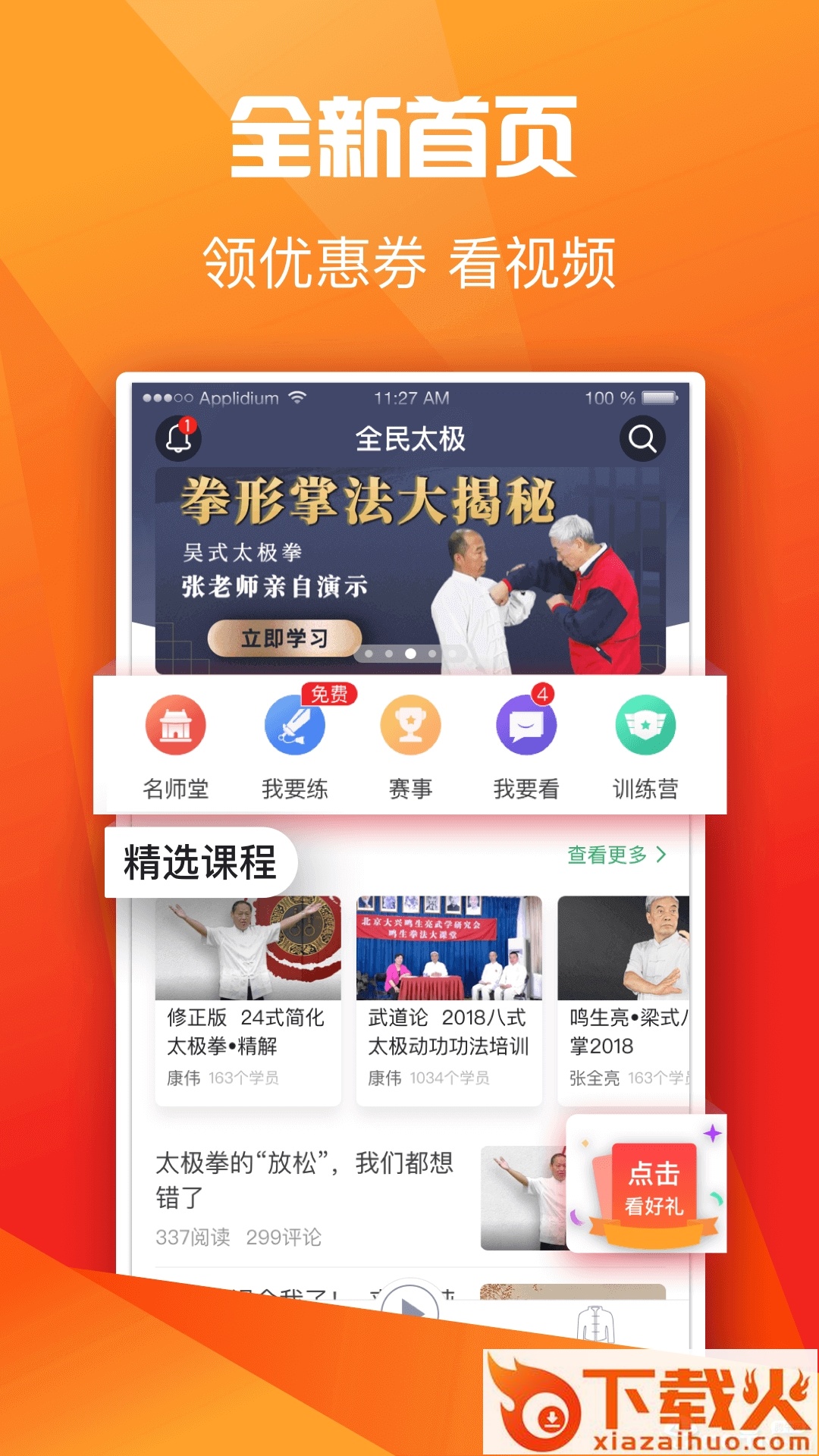 全民太极app截图2