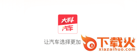 大料汽车截图3