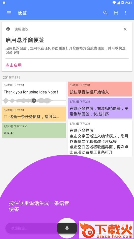 胶囊便签（Idea Note）截图1