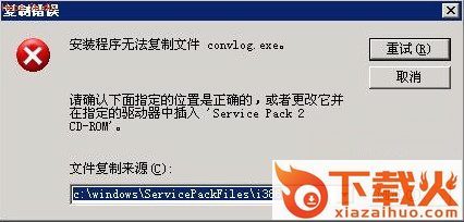 convlog.exe文件免费下载