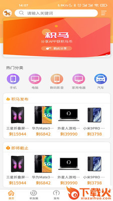 积马截图1