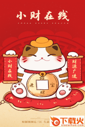 小财在线app截图3
