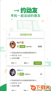 健身伙伴app截图2