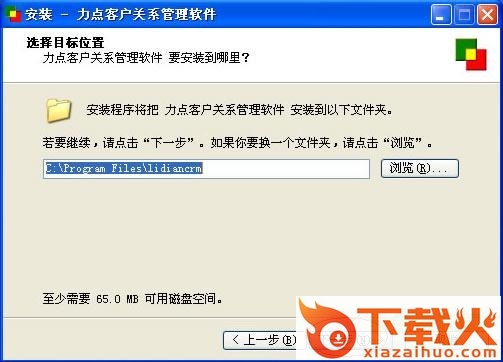 力点crm系统(力点客户管理) v1.0 官方版 截图1