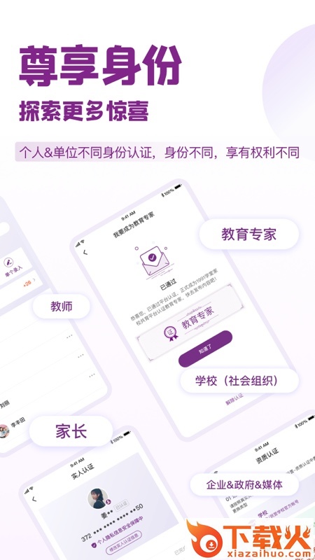 1911学堂家校共育同台截图2