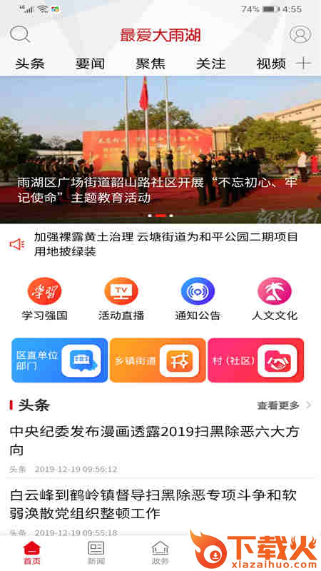 最爱大雨湖app截图1