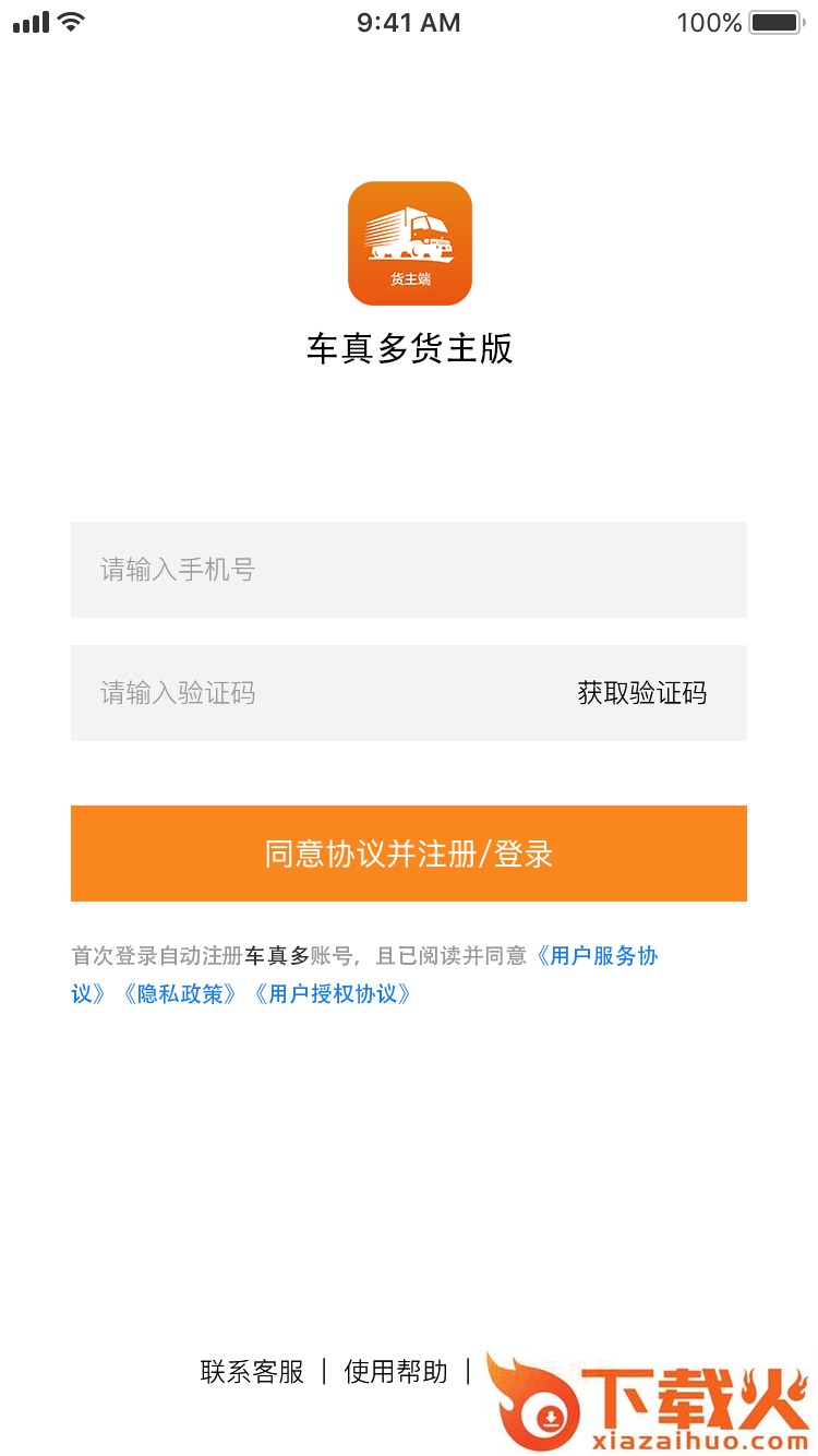 车真多货主app截图1