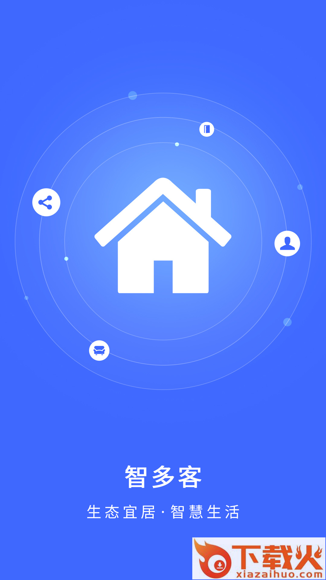 智多客(智能家居系统应用) v1.0.2 最新版截图1