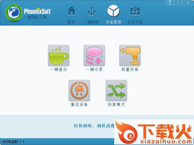 phoenixsuitpacket刷机机顶盒